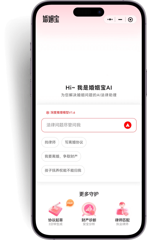 婚姻宝AI手机界面